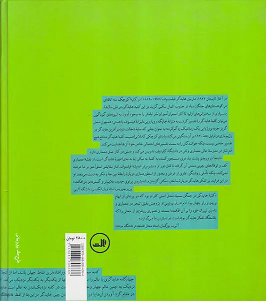 کلبه هایدگر